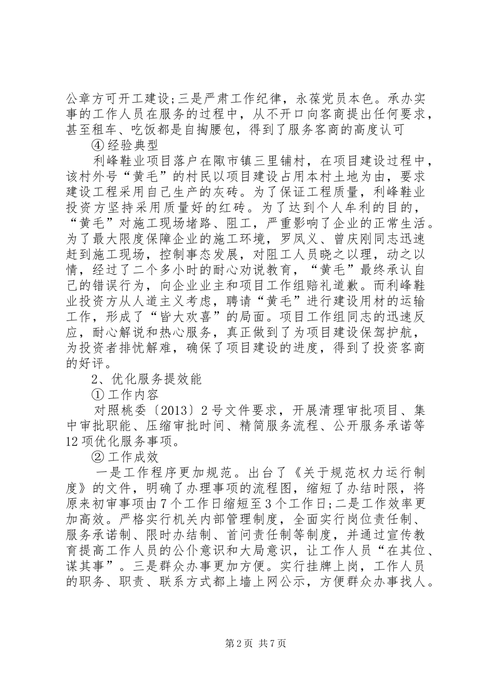 商务局半年工作总结 (22)_第2页