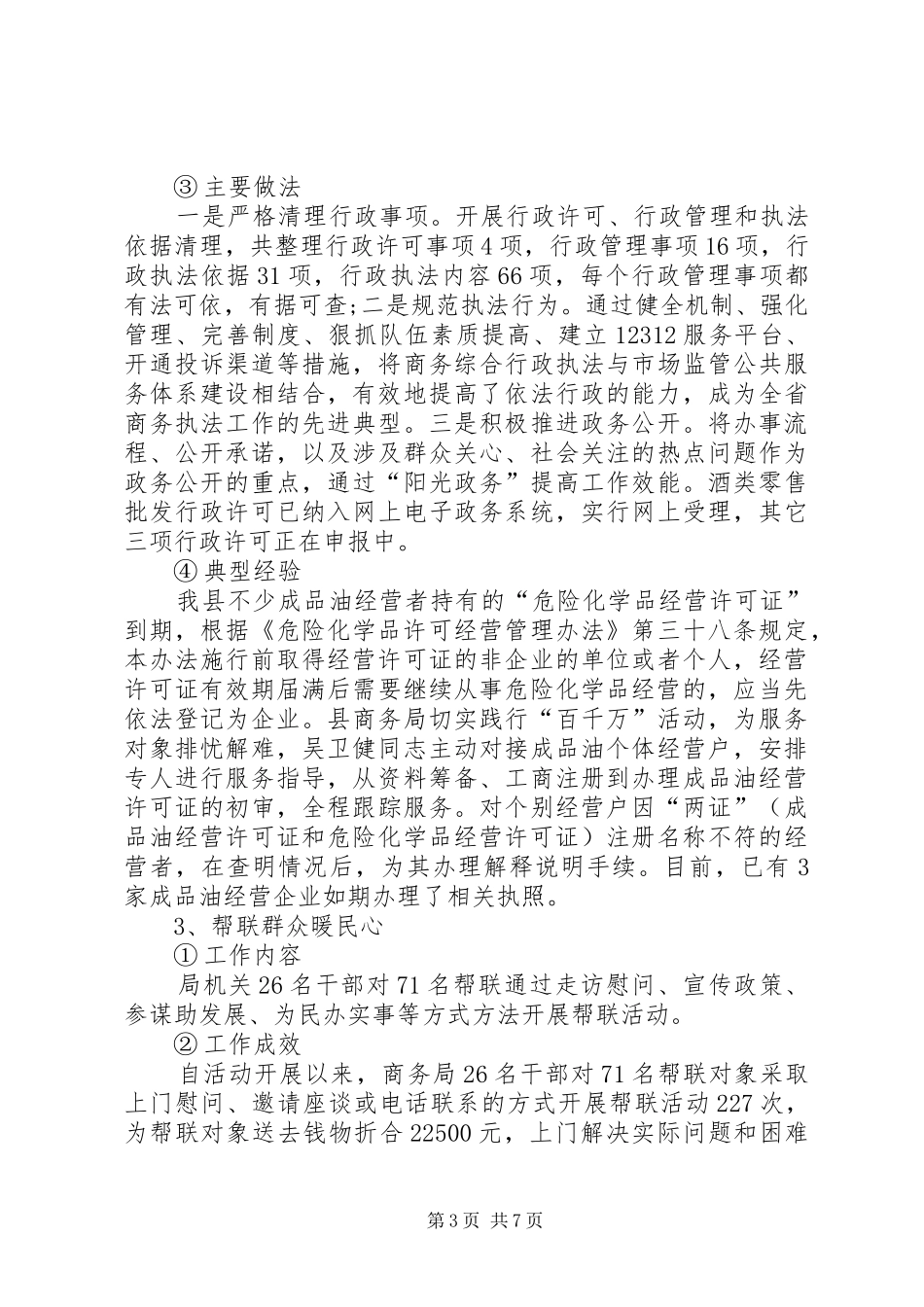 商务局半年工作总结 (22)_第3页