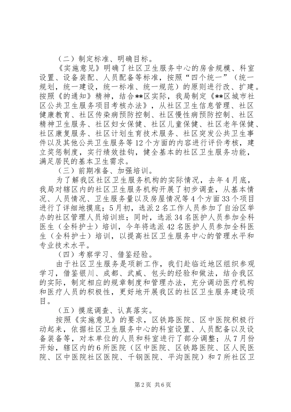 区卫生局妇幼保健与社区卫生工作总结 _第2页