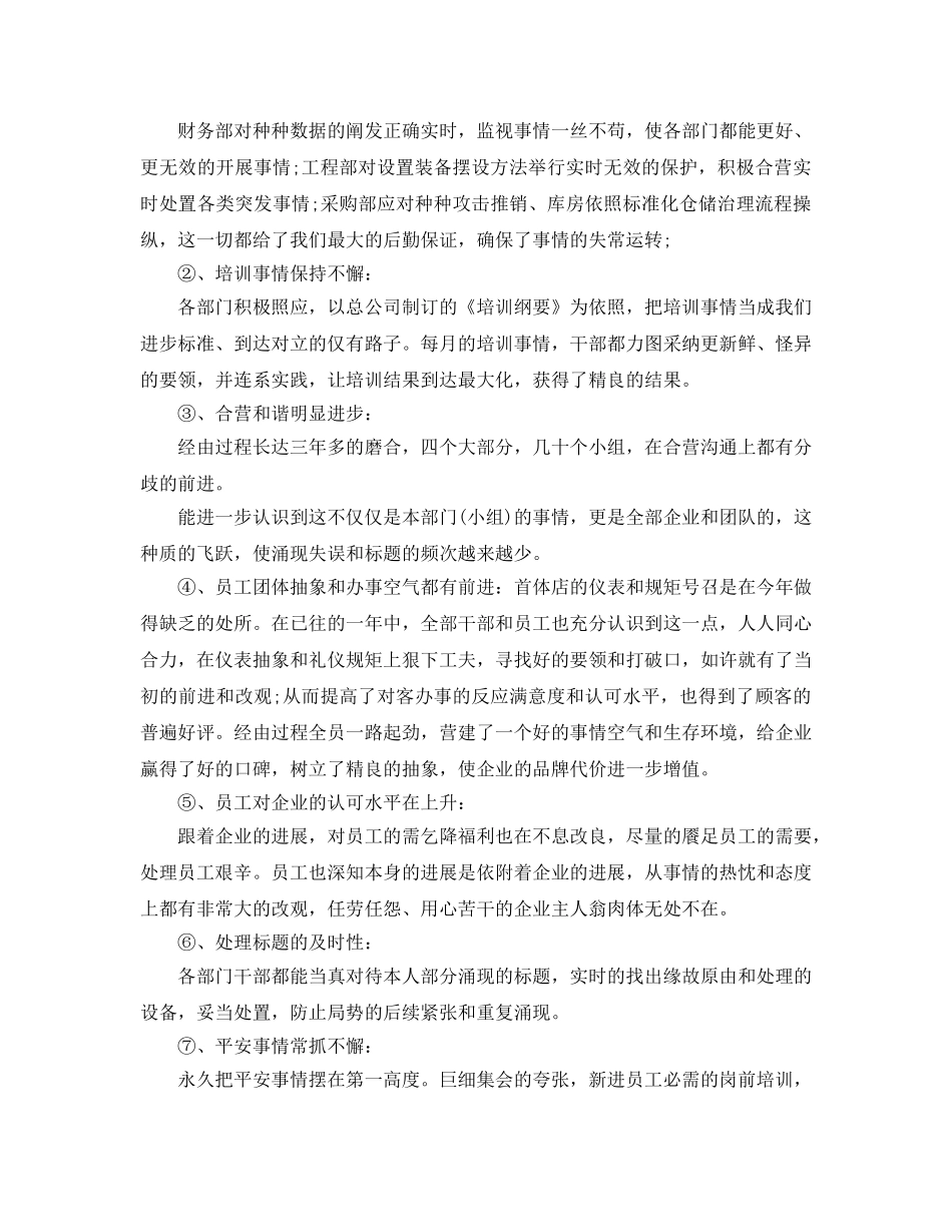最新（总结范文）2024年餐饮行业年终总结及年工作参考计划 _第2页