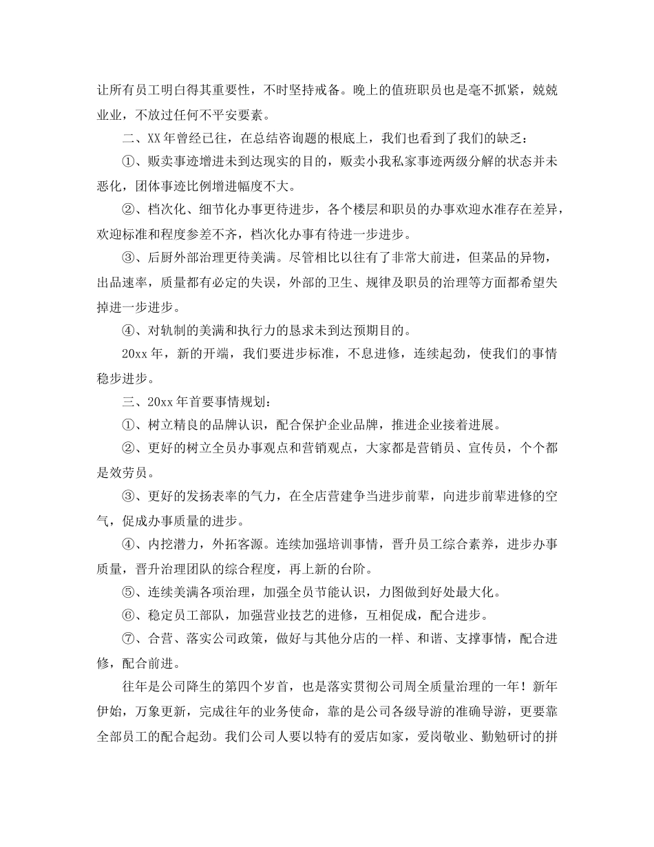 最新（总结范文）2024年餐饮行业年终总结及年工作参考计划 _第3页