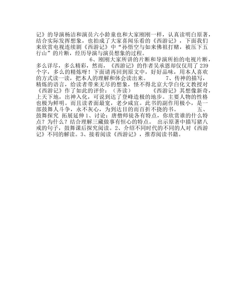 主题班会教案走进《西游记》课外阅读指导课教学设计 _第3页