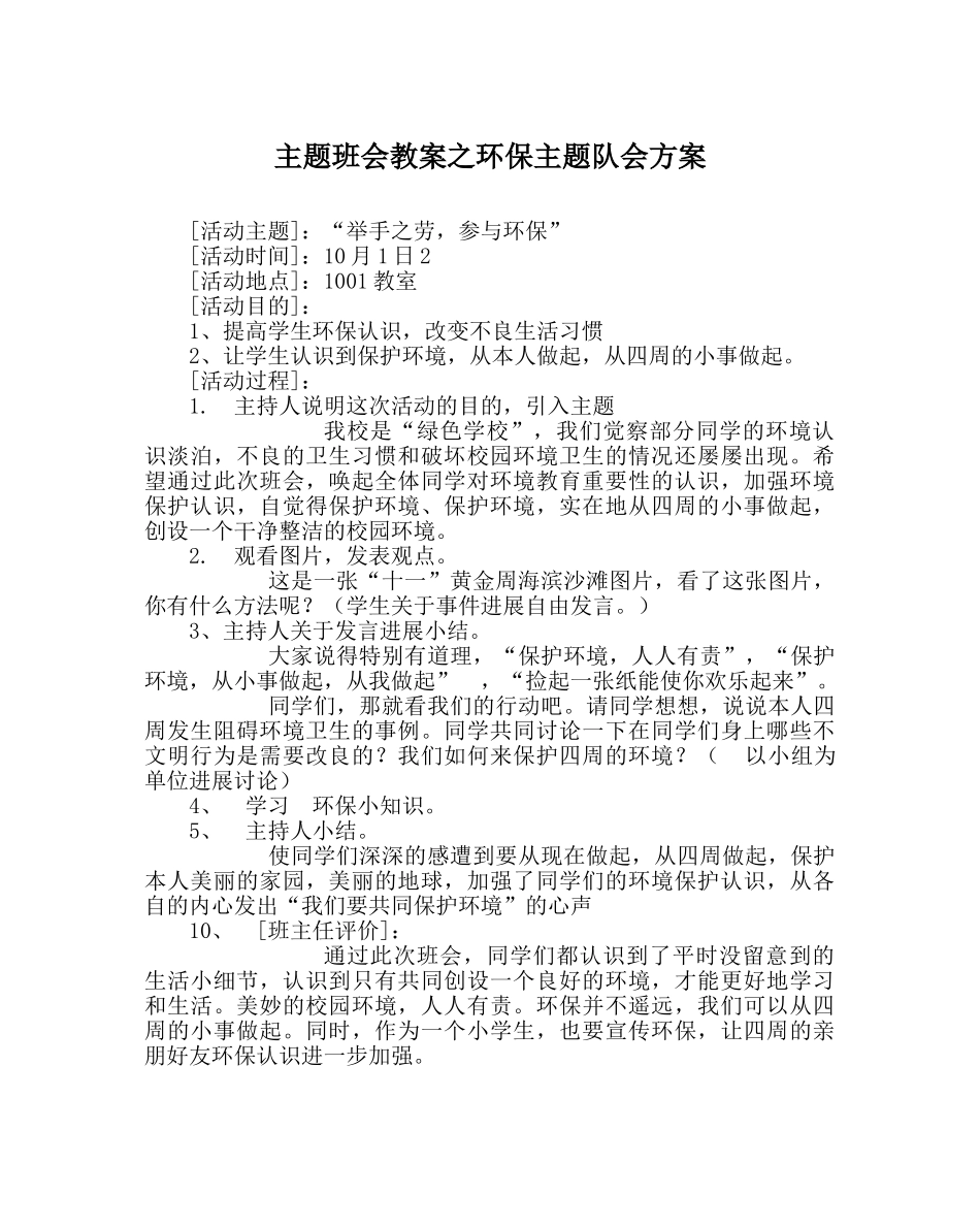 主题班会教案环保主题队会方案 _第1页