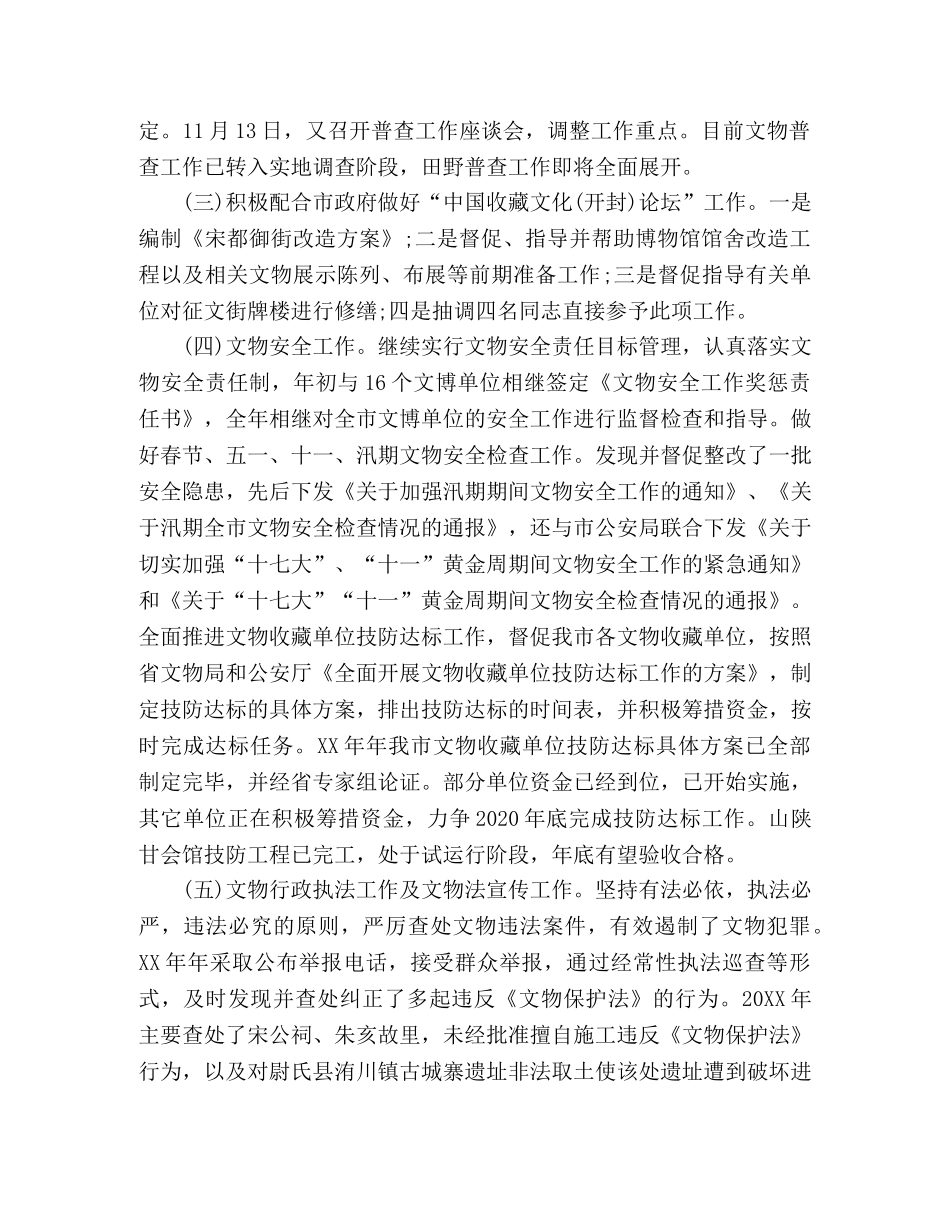 2024年文物局长述职述廉报告 _第2页