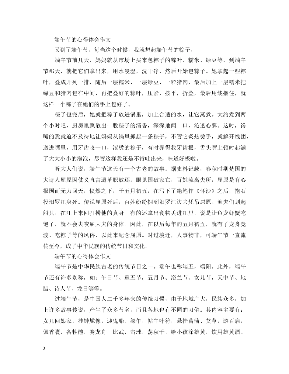 2024赞美端午节的心得体会，在端午节里包粽子范文5篇 _第3页