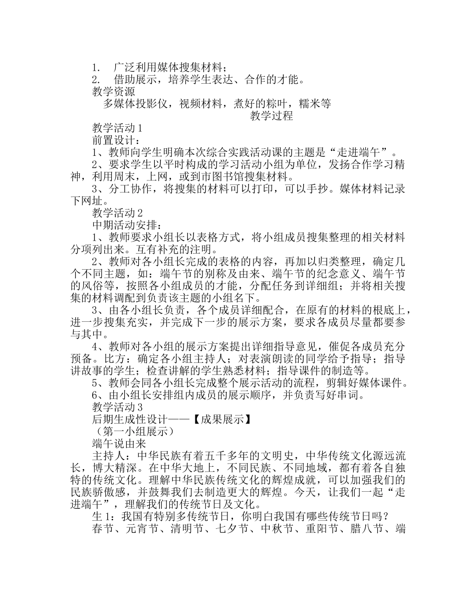 主题班会教案八年级《感悟中华文化 走进端午》活动课设计 _第2页
