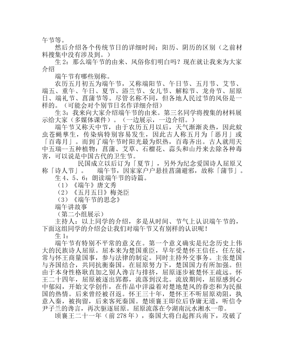主题班会教案八年级《感悟中华文化 走进端午》活动课设计 _第3页