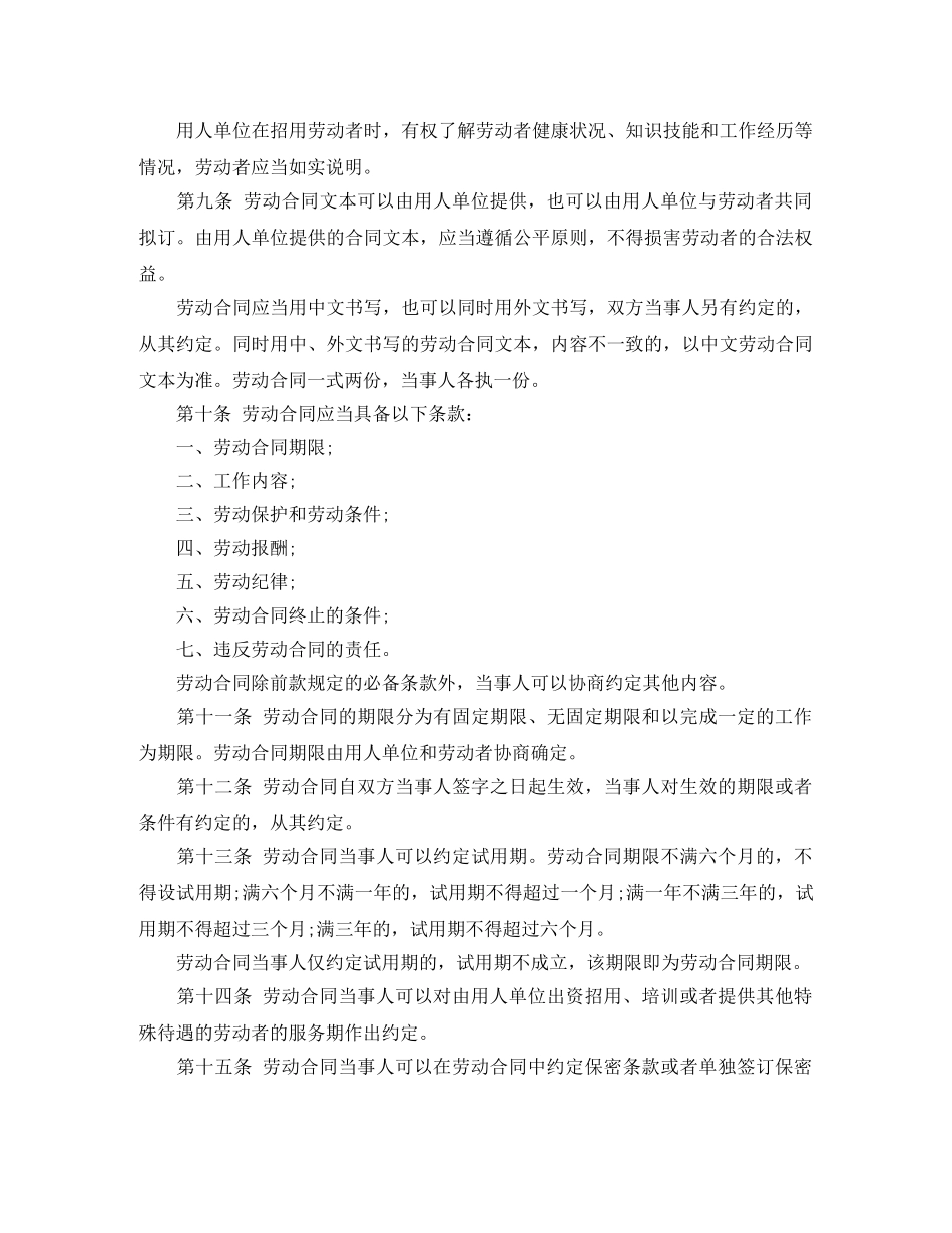 上海市劳动合同条例_第2页