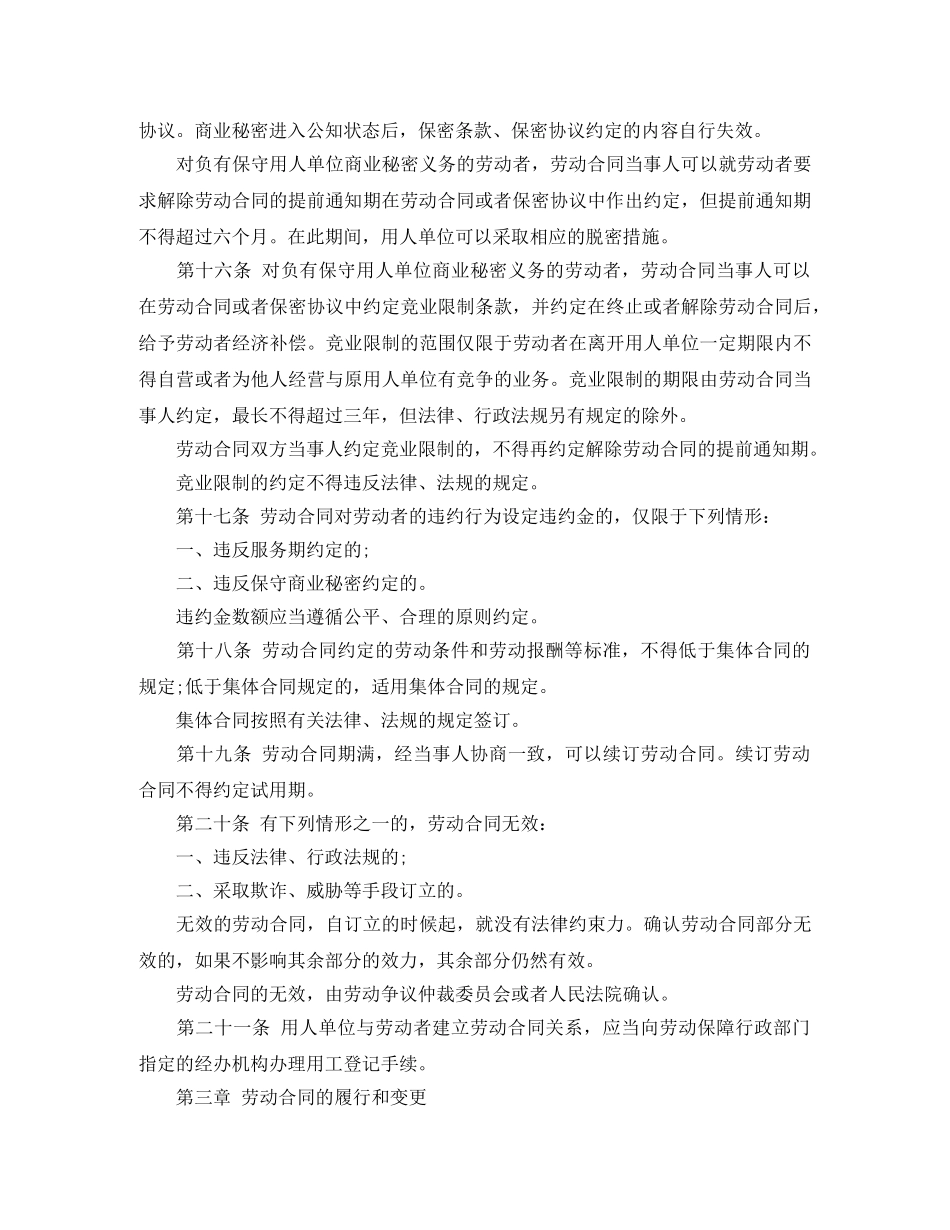 上海市劳动合同条例_第3页