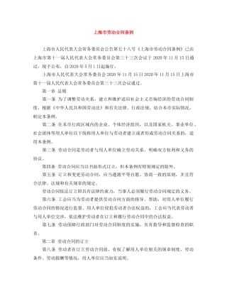 上海市劳动合同条例