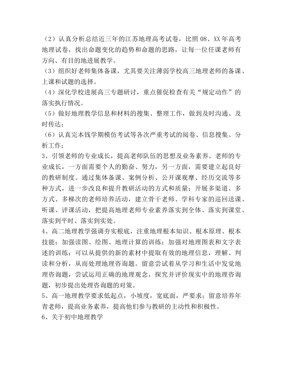 中学地理教研工作参考计划范文 (2) _第2页