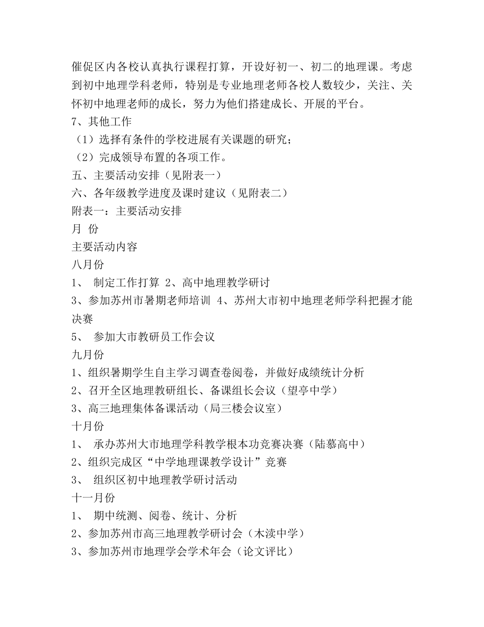 中学地理教研工作参考计划范文 (2) _第3页