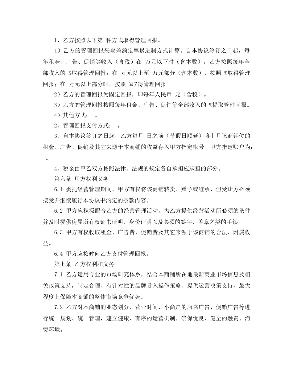商业经营管理协议书范本 _第2页