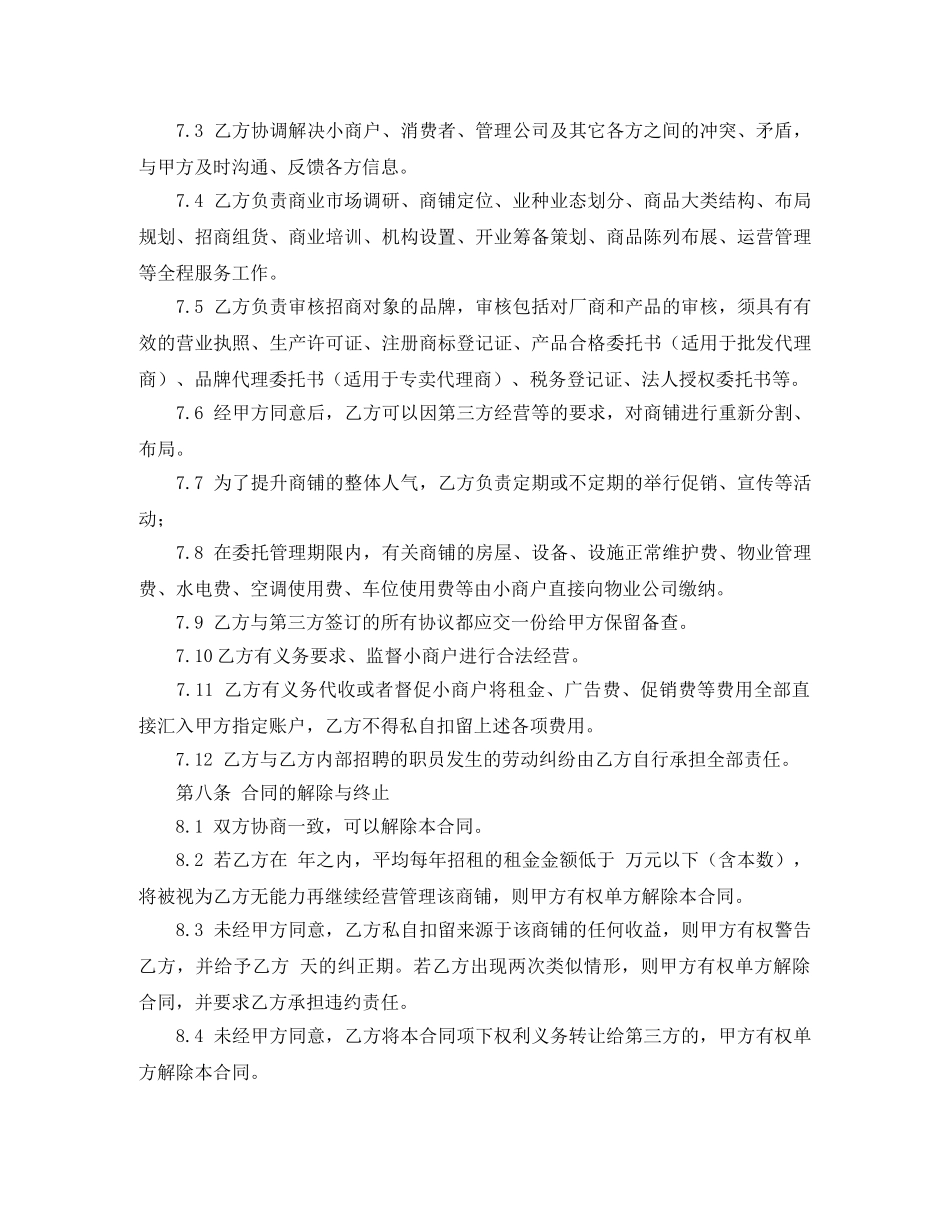 商业经营管理协议书范本 _第3页