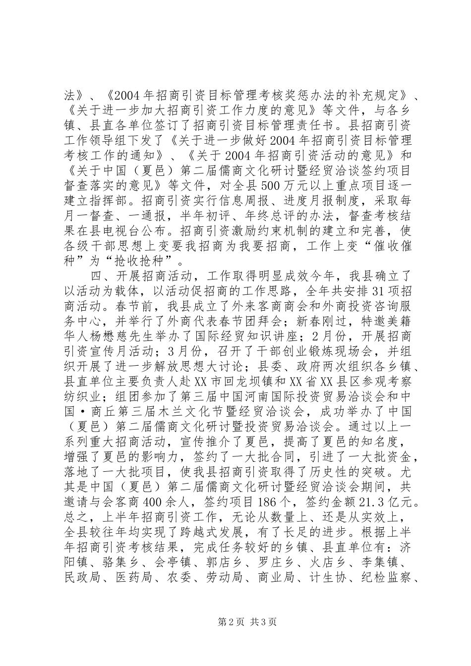 上半年招商引资工作总结 (22)_第2页