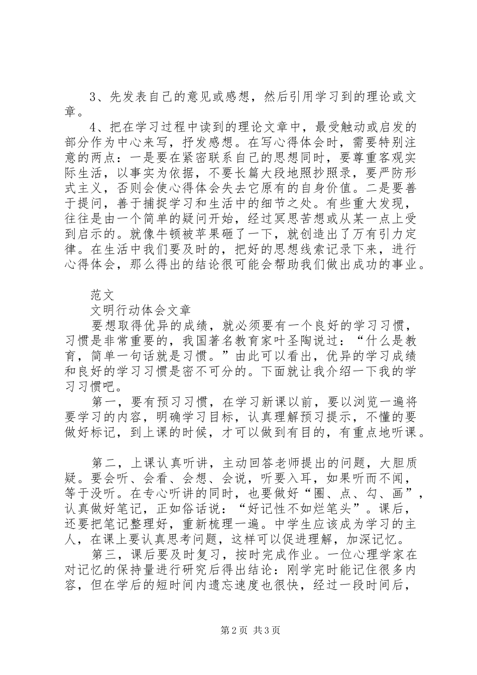 如何写好学习体会心得_第2页