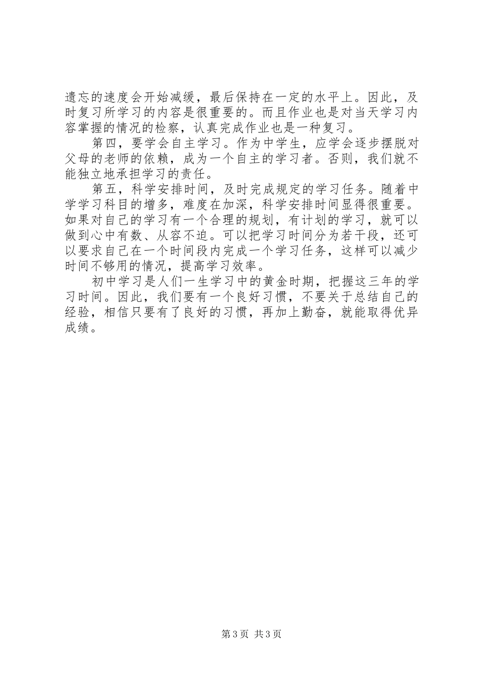 如何写好学习体会心得_第3页