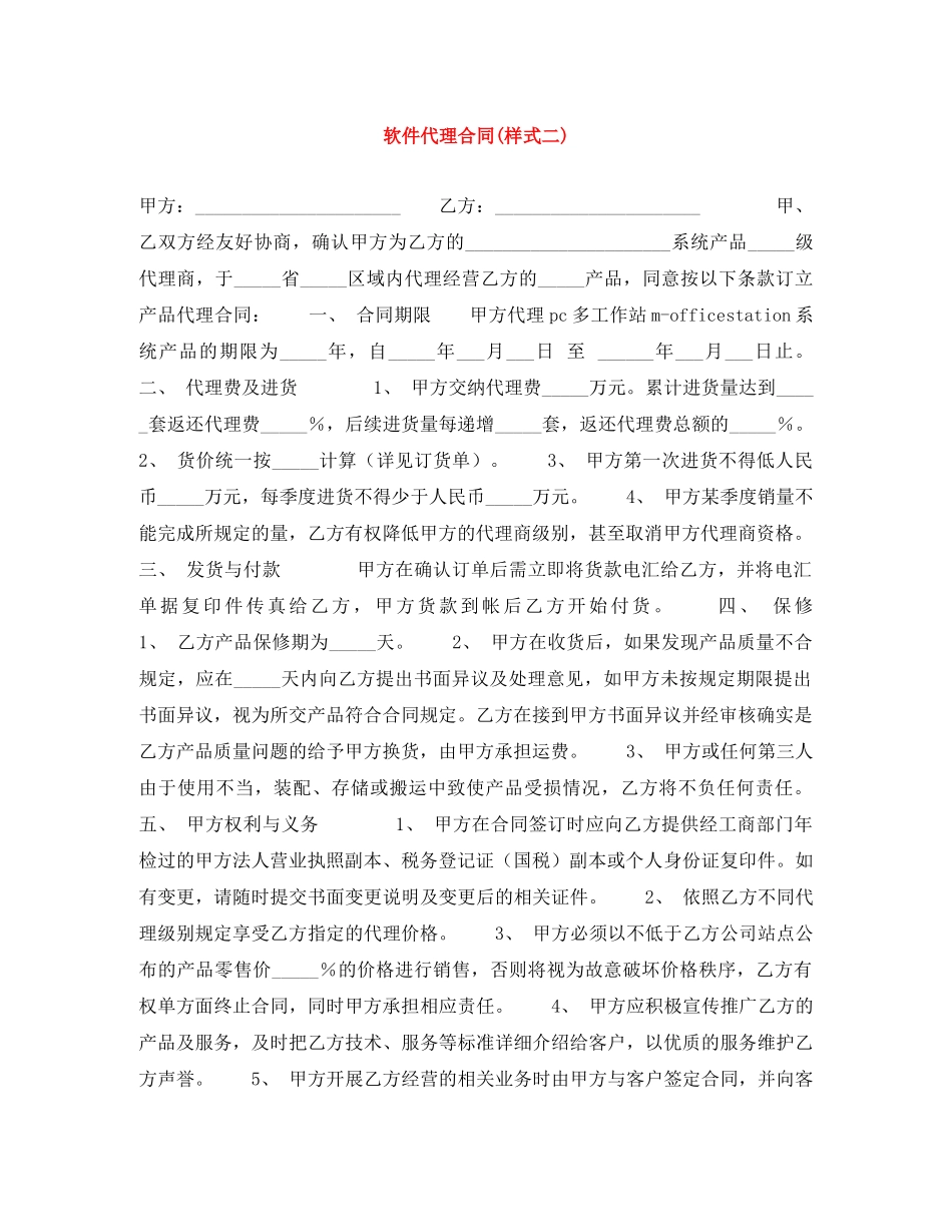 软件代理合同(样式二) _第1页