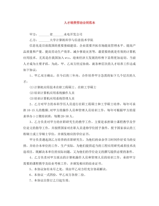 人才培养劳动合同范本