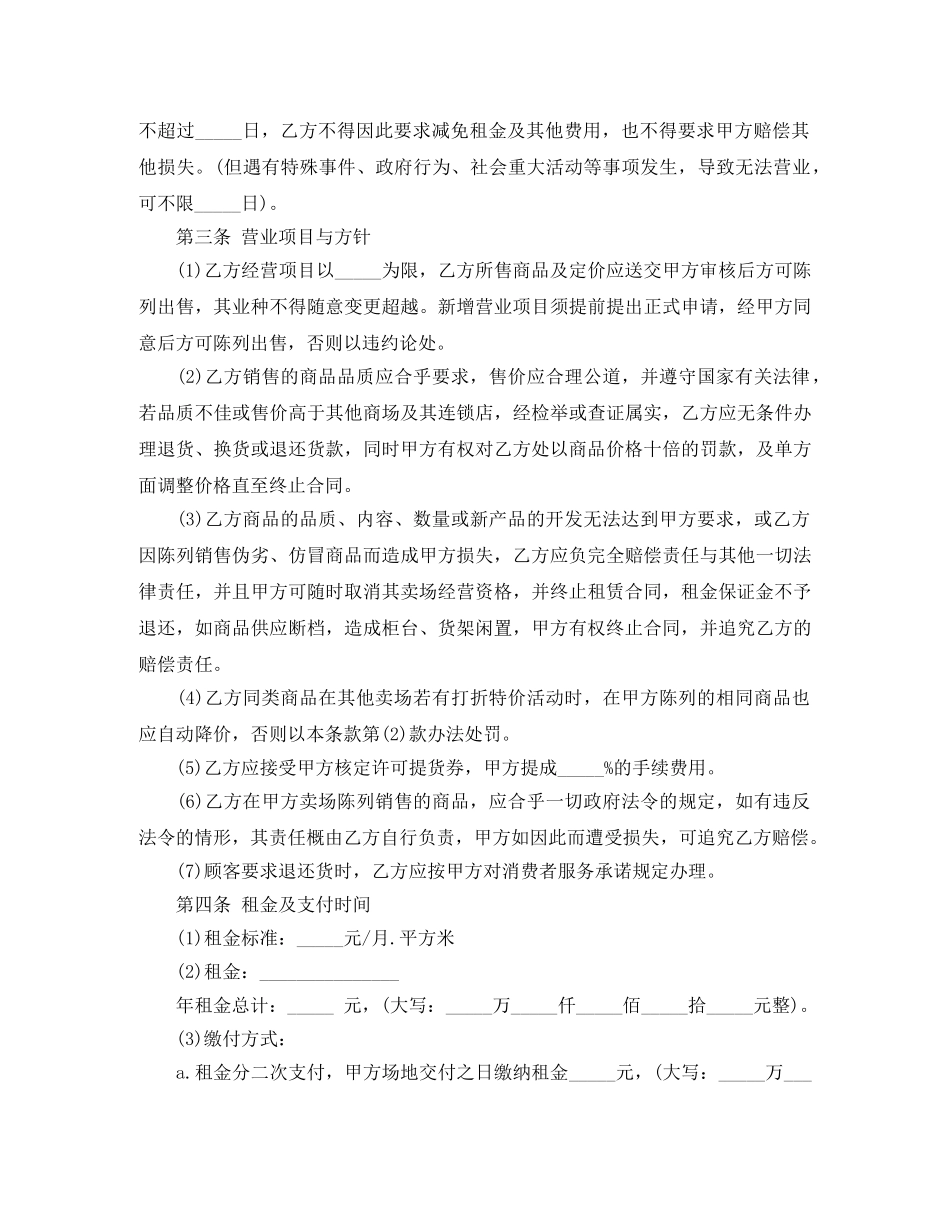 商业大厦租赁合同样本 _第2页