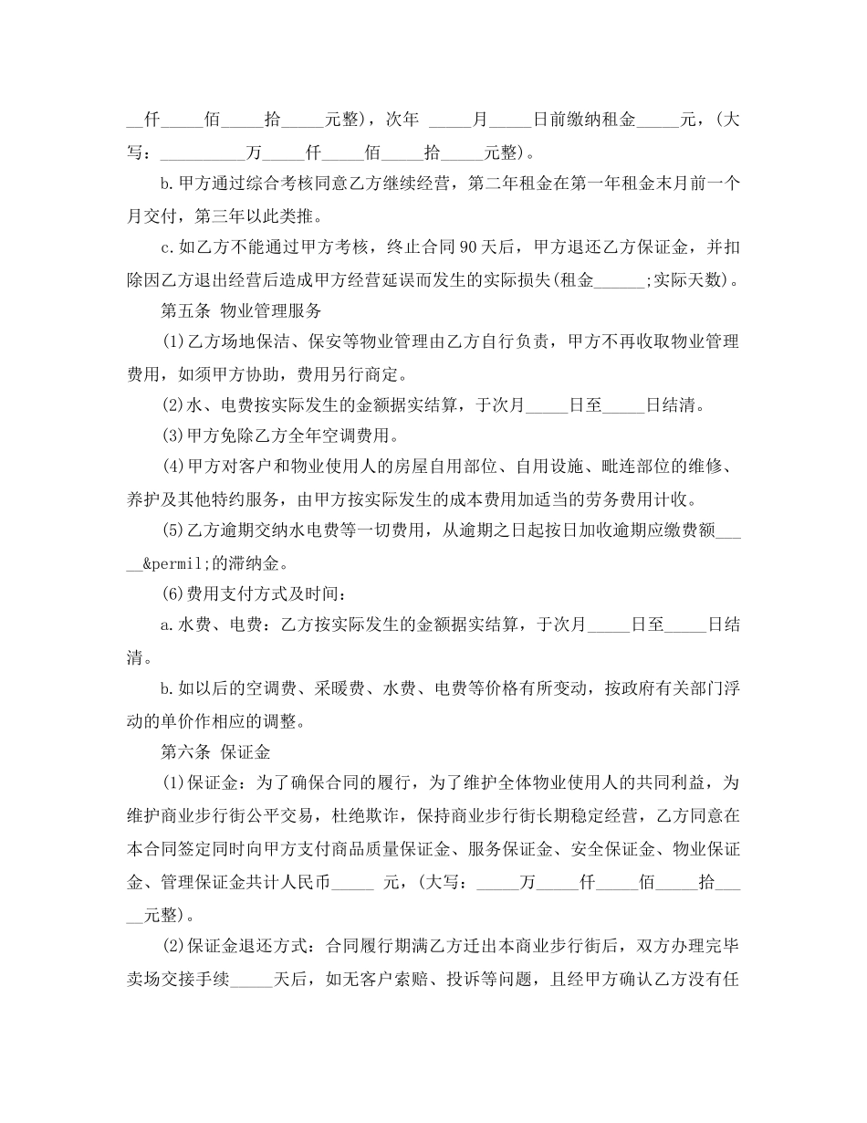 商业大厦租赁合同样本 _第3页