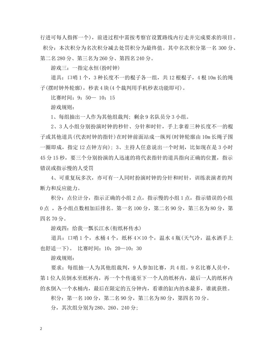 精选团队拓展游戏4个 _第2页