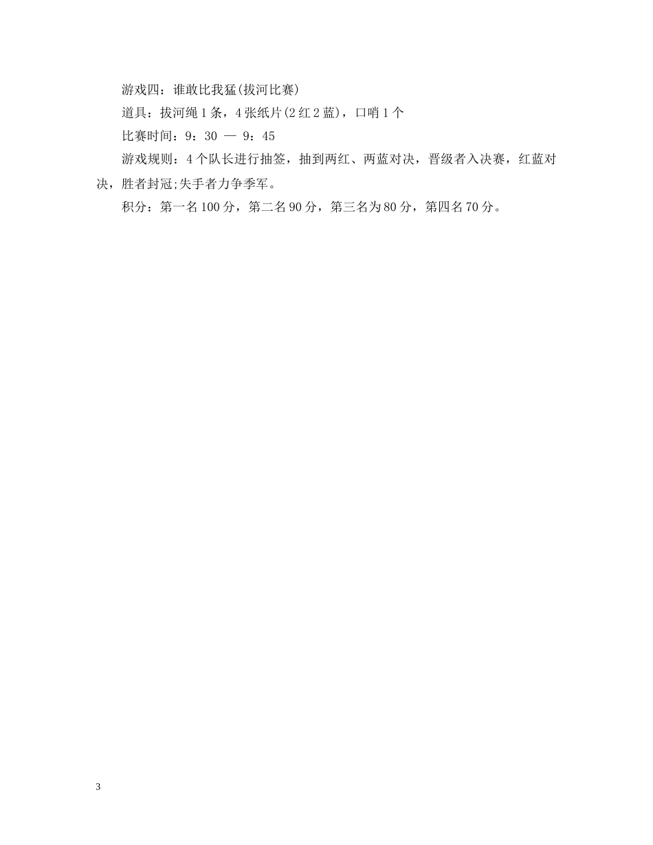 精选团队拓展游戏4个 _第3页