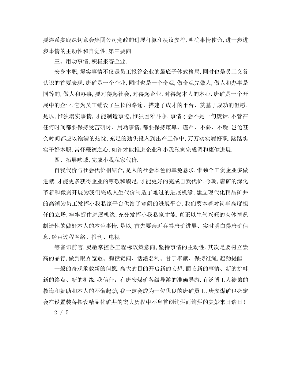 最新（工作参考计划）2024年工厂工作参考计划与目标 _第3页