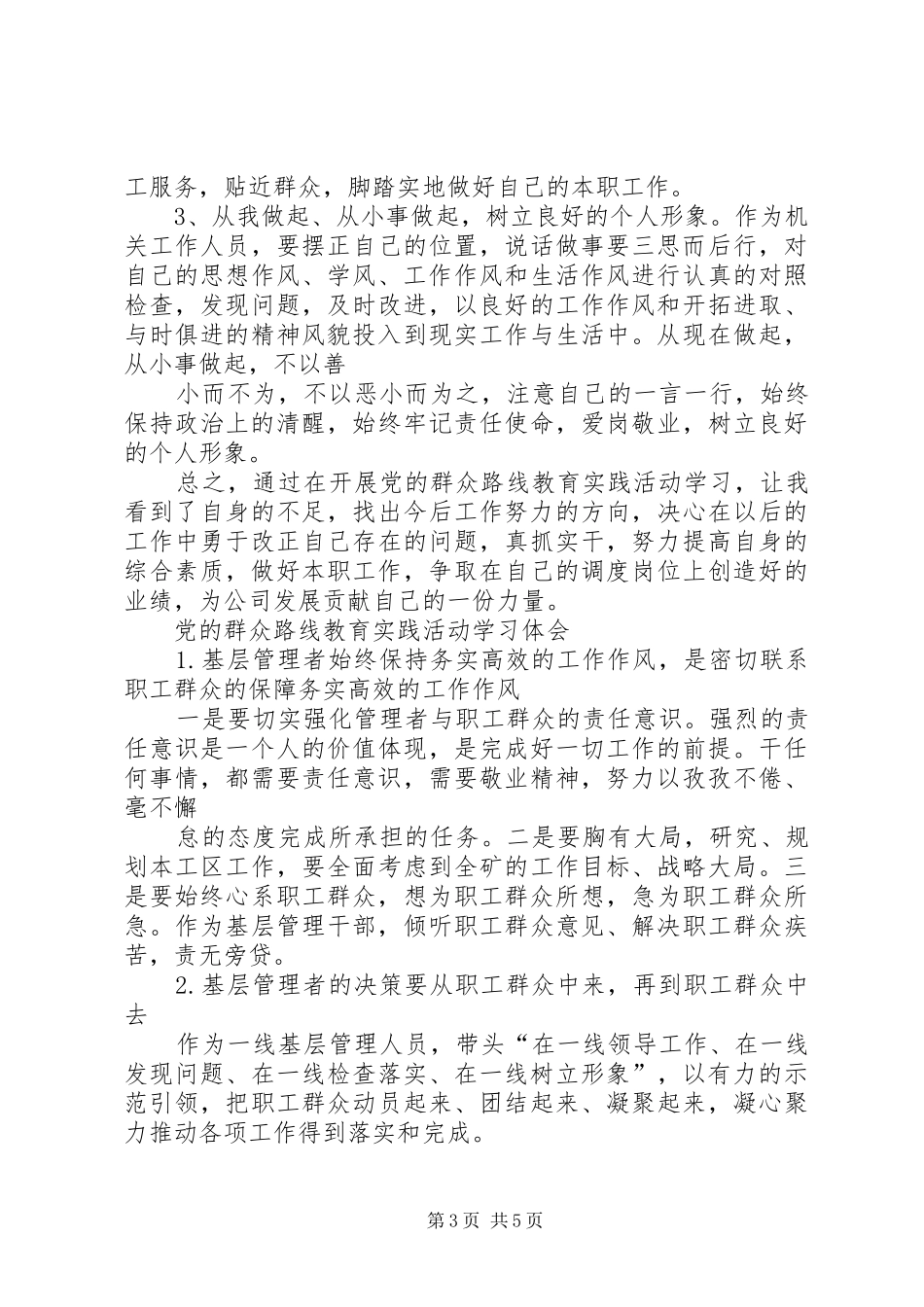 三思三观学习体会_第3页