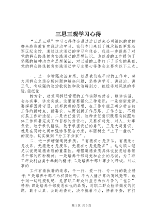三思三观学习体会