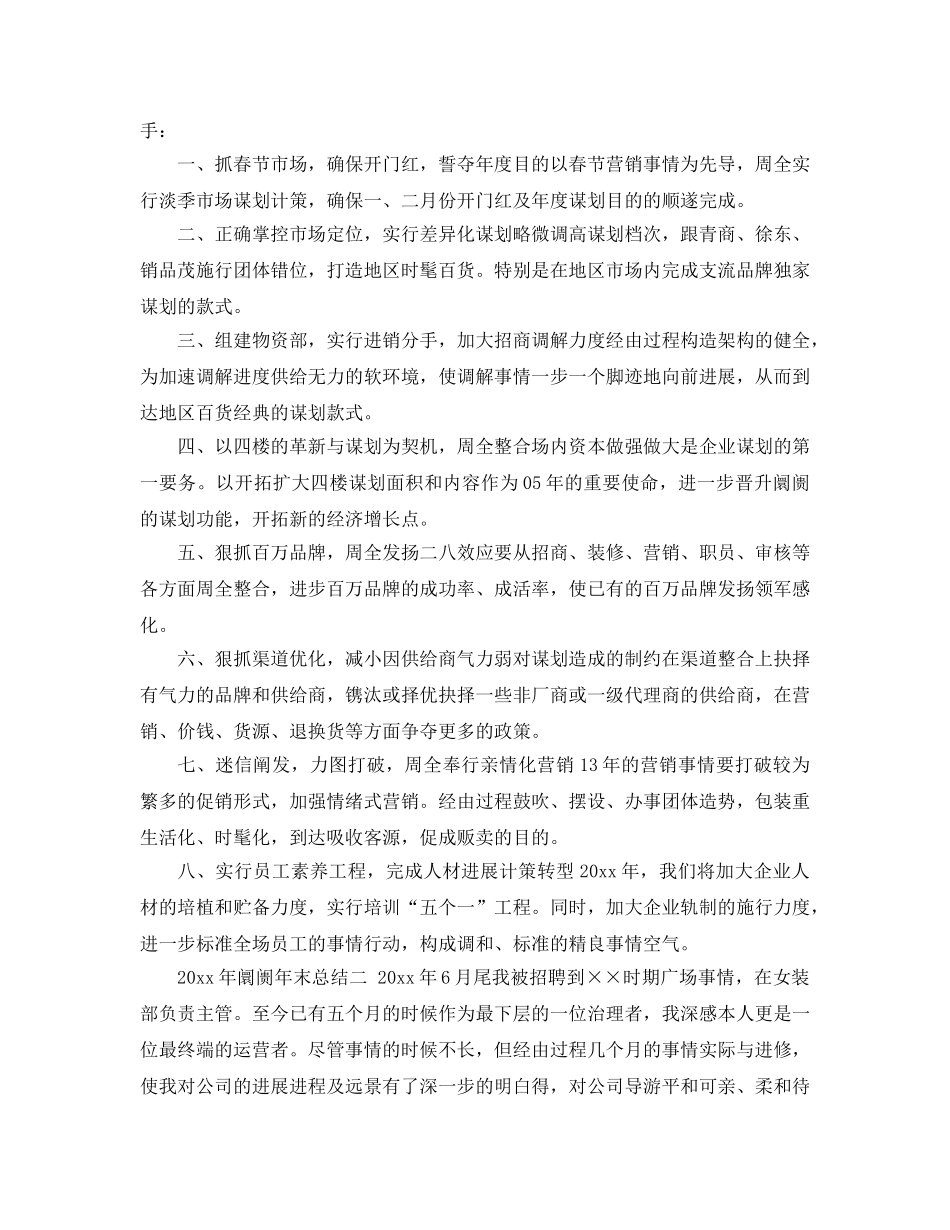 最新（总结范文）2024年商场年终总结及年工作参考计划 _第2页