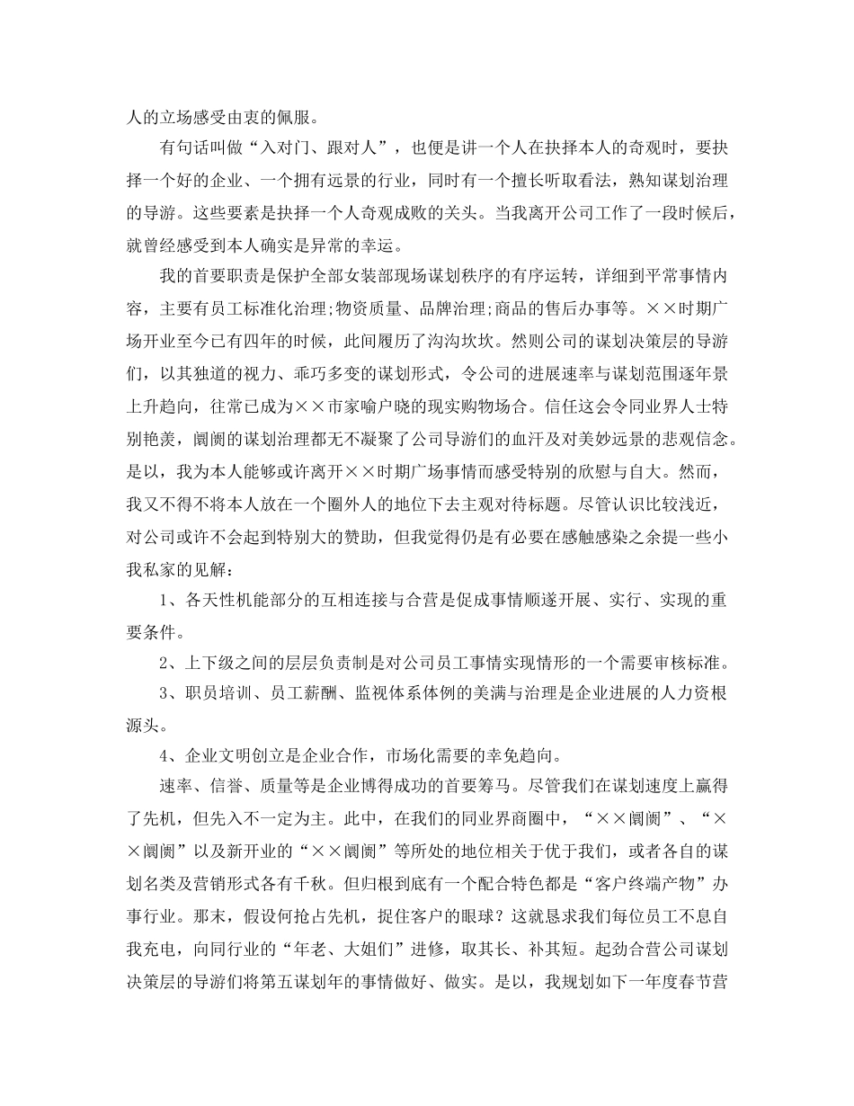 最新（总结范文）2024年商场年终总结及年工作参考计划 _第3页