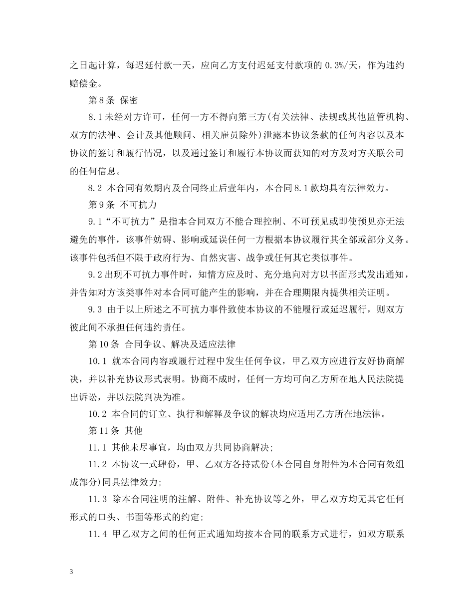 商业摄影合同书范本3篇 _第3页