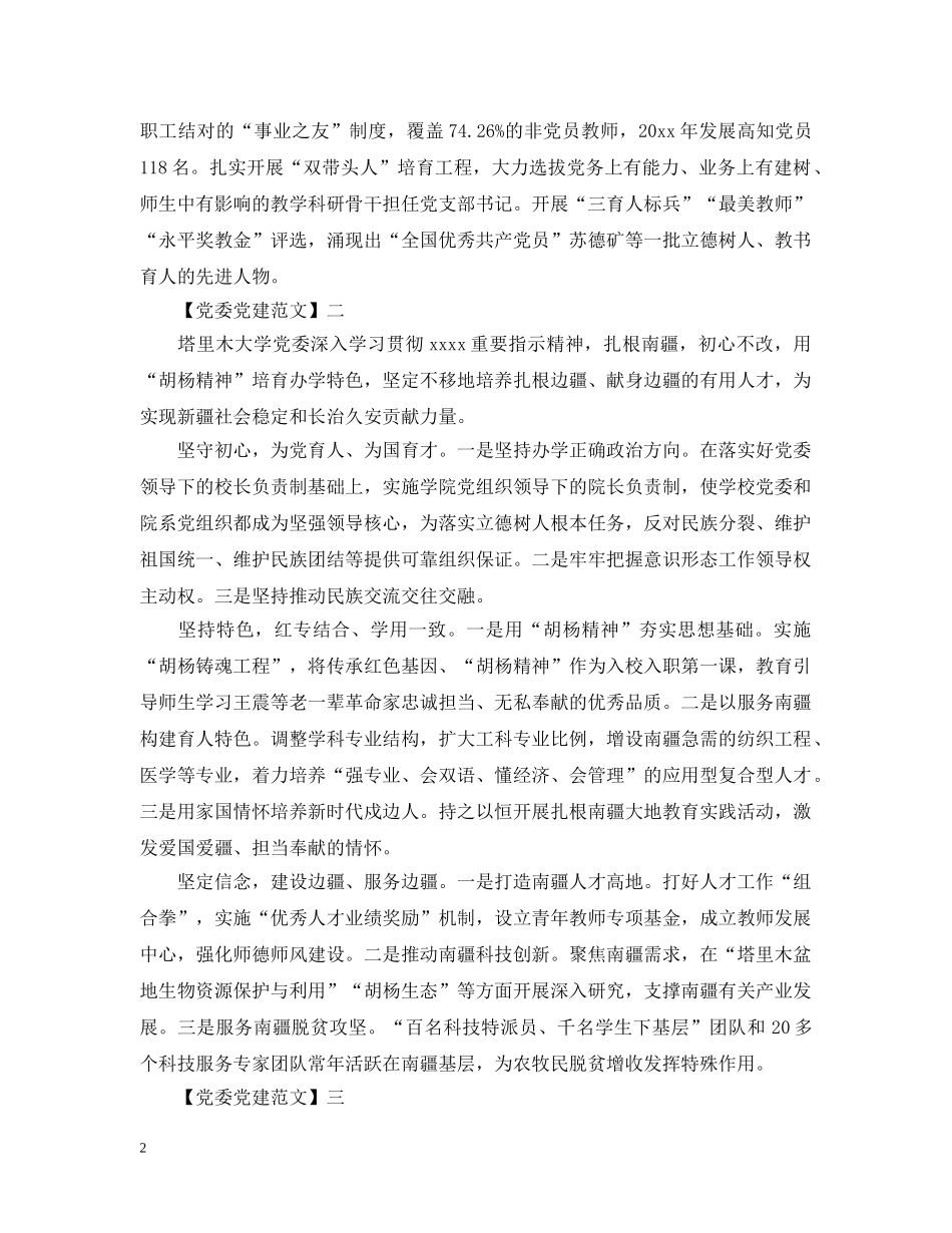 全国高校党的建设工作情况汇报七篇_第2页