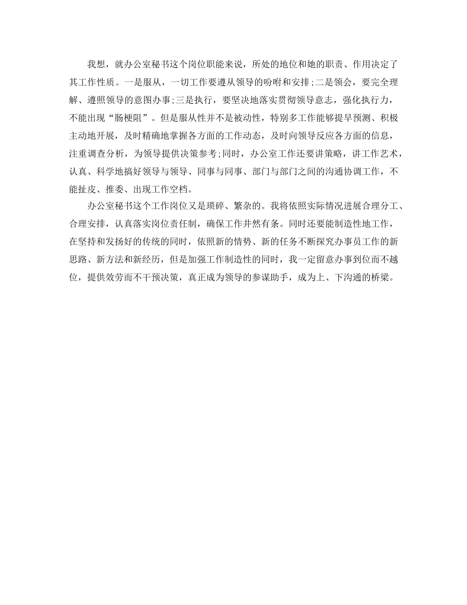 总经理办公室秘书工作参考计划范文 _第2页