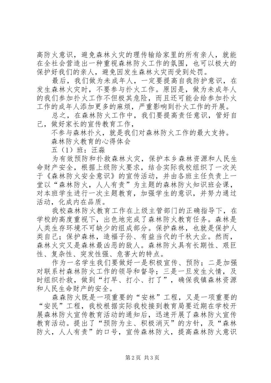 森林防火体会心得3_第2页