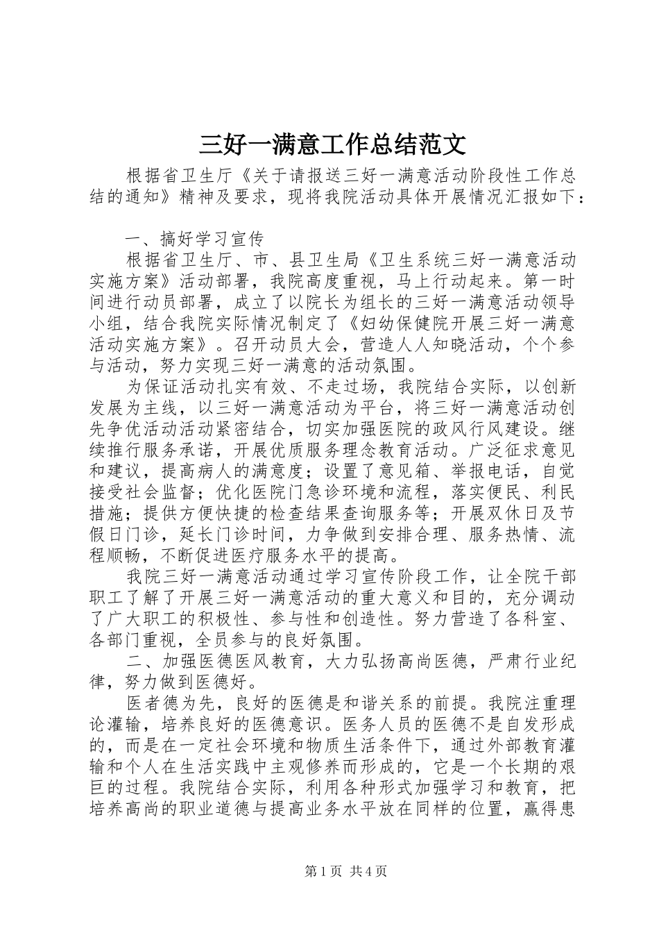 三好一满意工作总结范文 _第1页