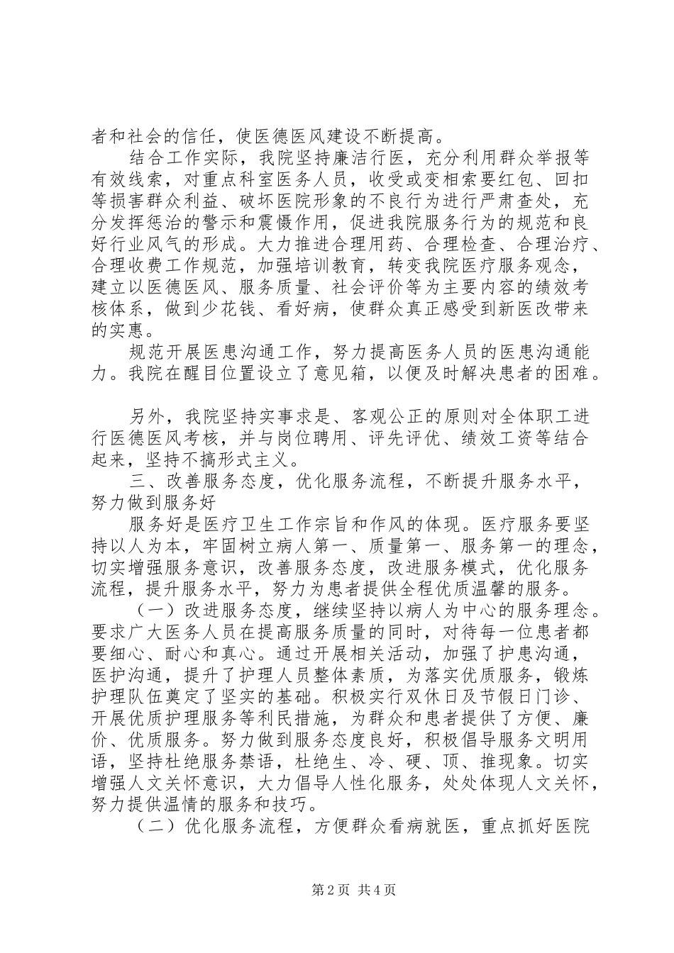 三好一满意工作总结范文 _第2页