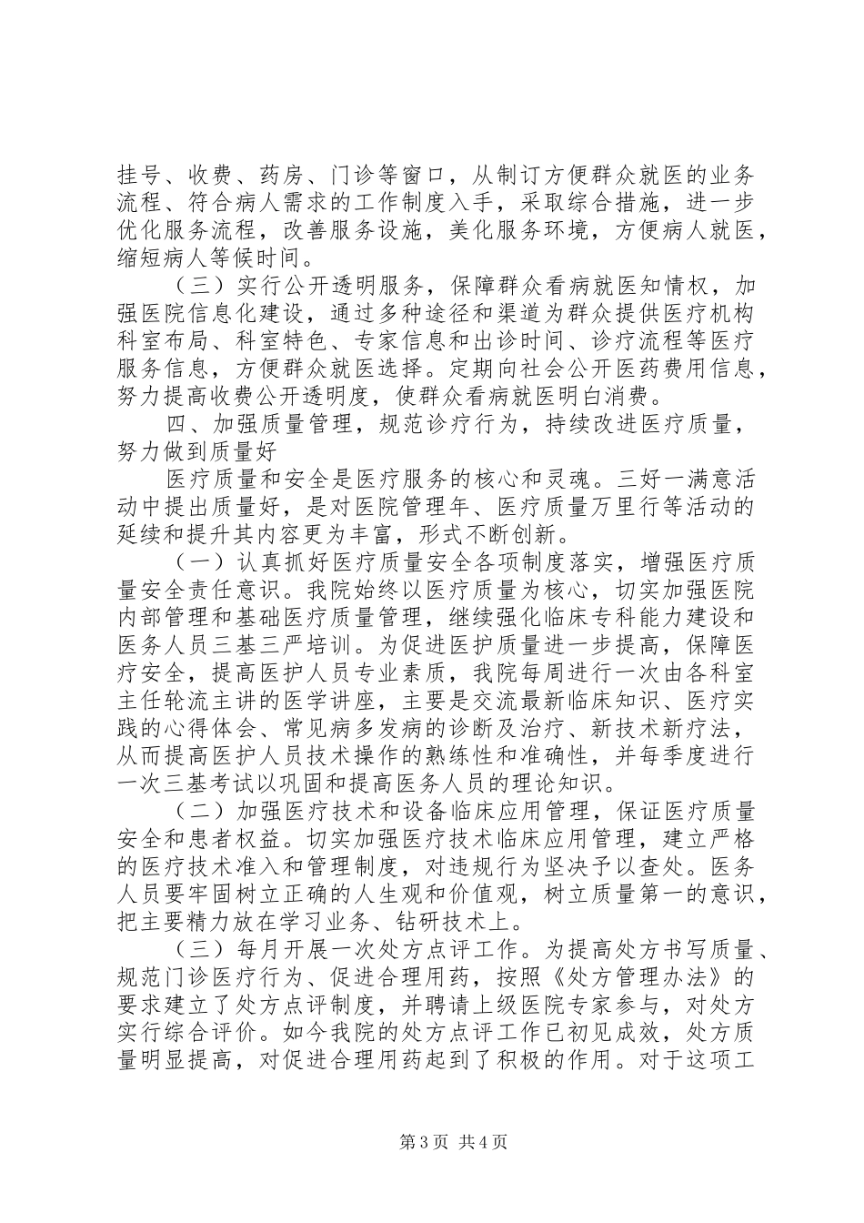 三好一满意工作总结范文 _第3页