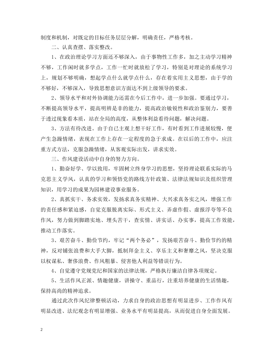 作风纪律整顿心得体会 _第2页