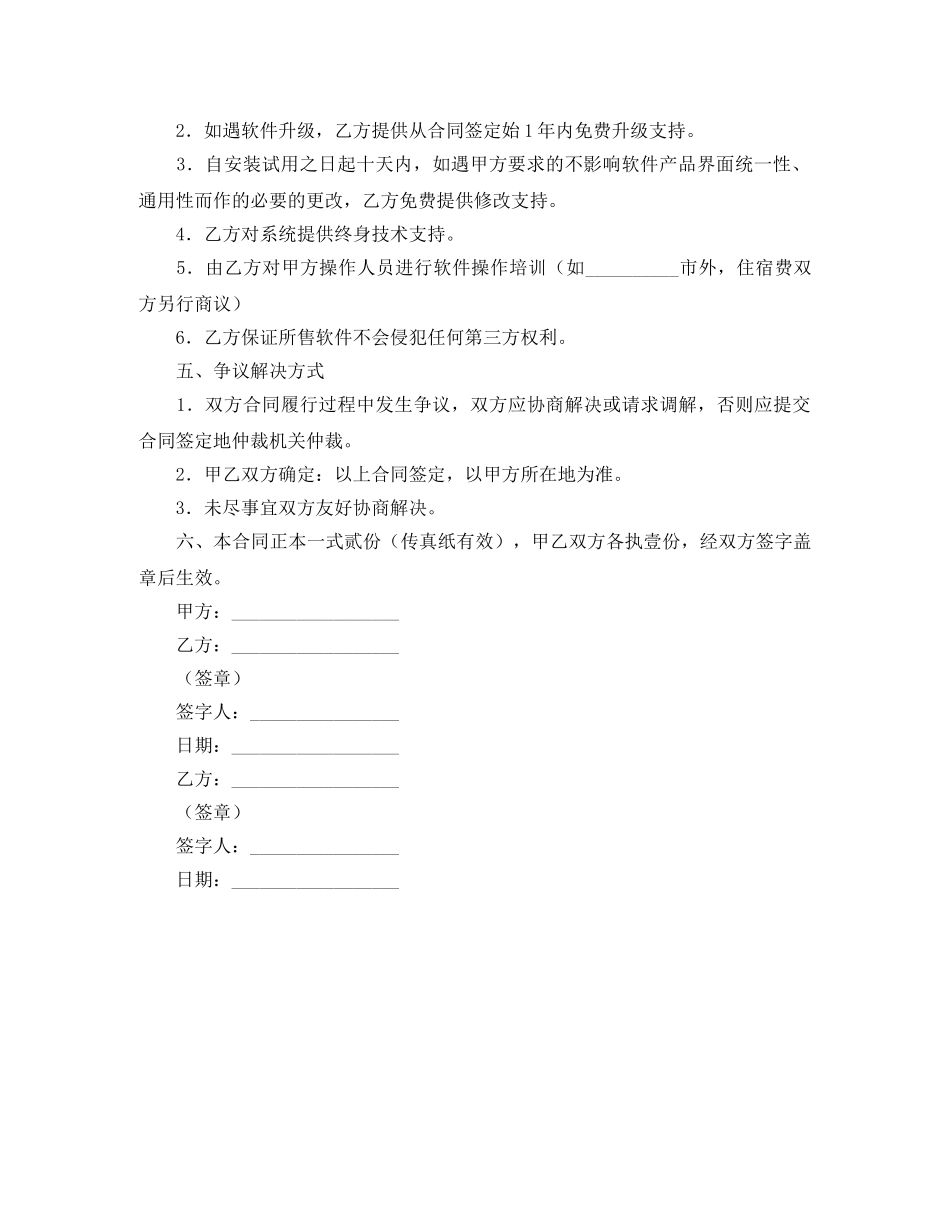 软件购买合同（三） _第2页