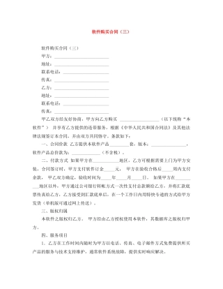 软件购买合同（三） 