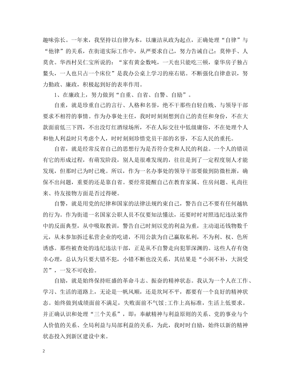 社区工作者述职述廉报告 _第2页