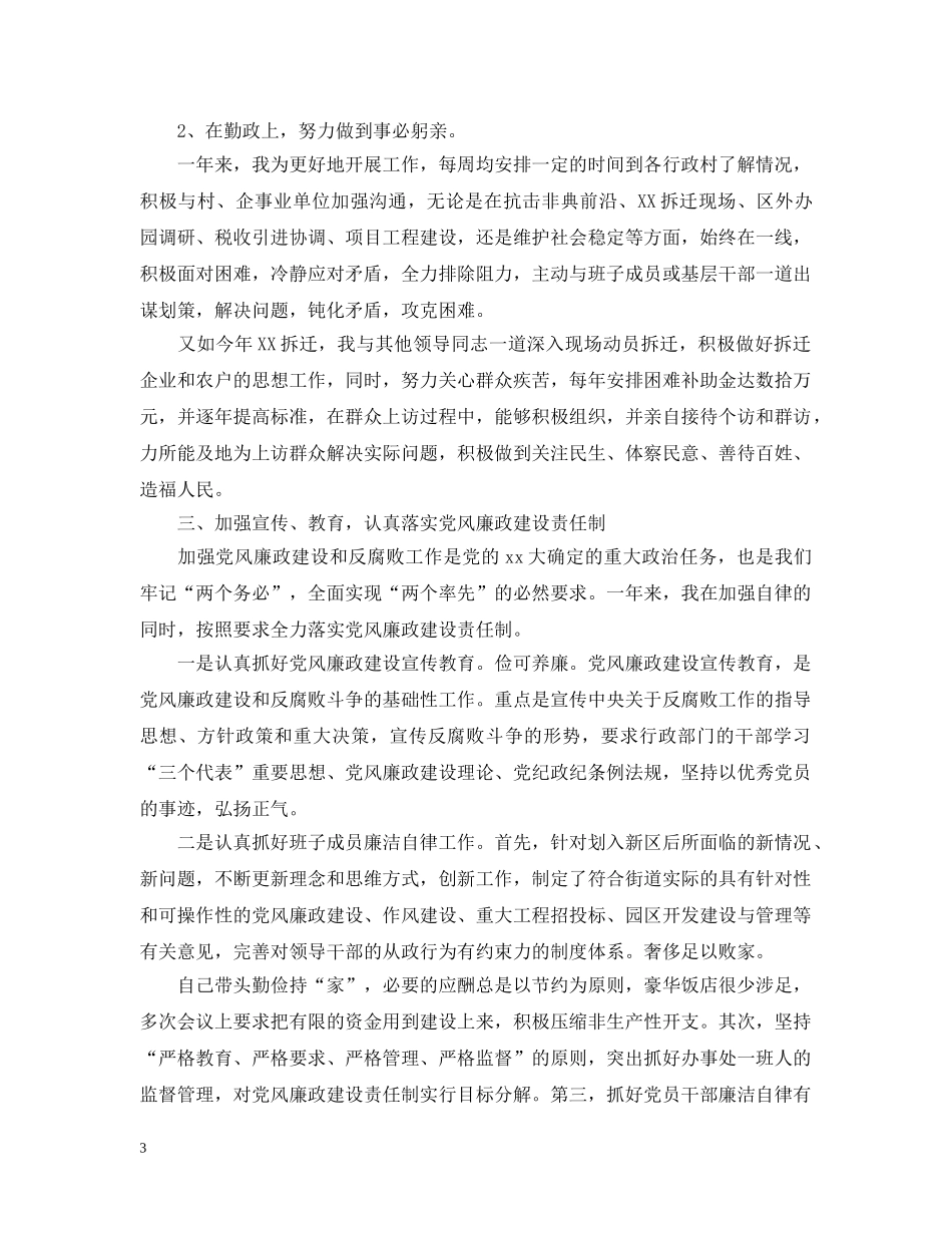 社区工作者述职述廉报告 _第3页
