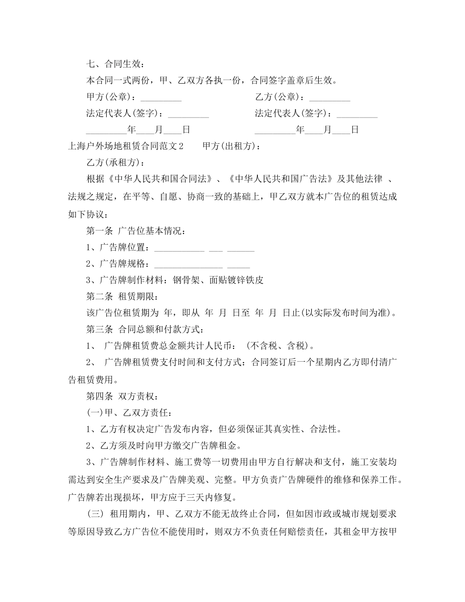 上海户外场地租赁合同_第2页