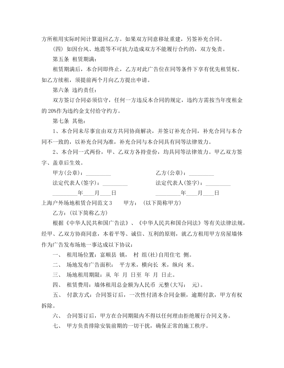 上海户外场地租赁合同_第3页