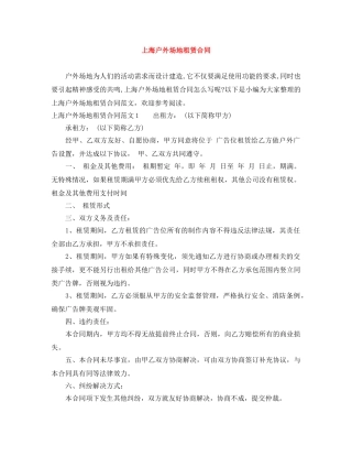 上海户外场地租赁合同