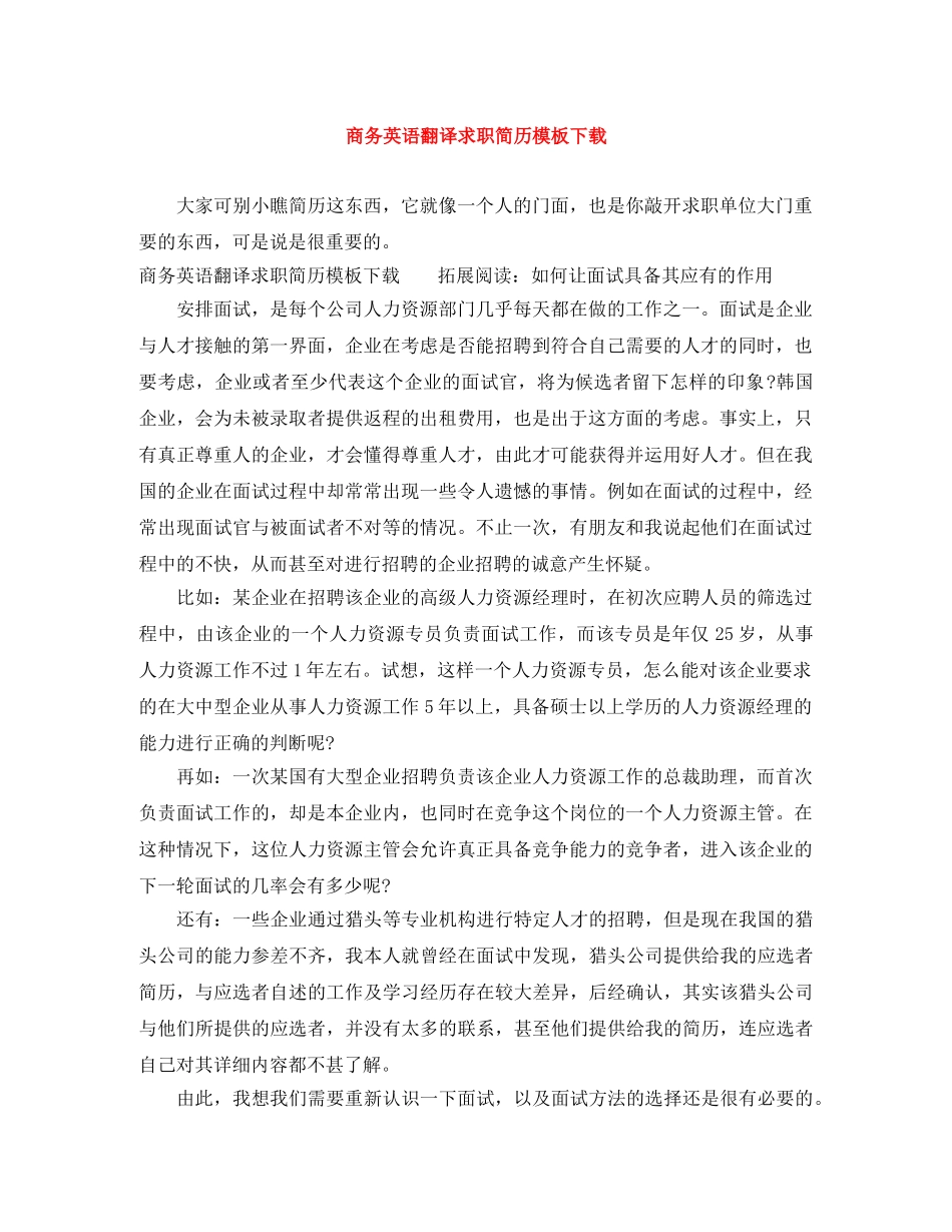 商务英语翻译求职简历模板下载 _第1页