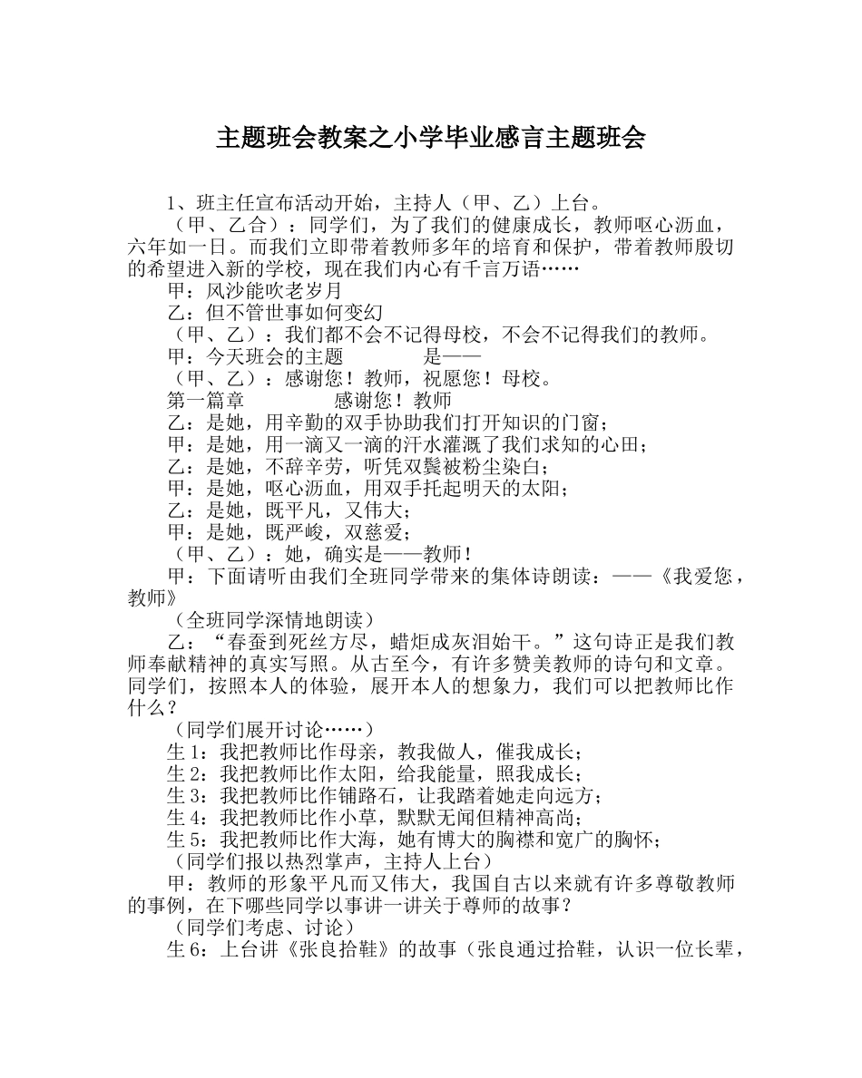 主题班会教案小学毕业感言主题班会 _第1页