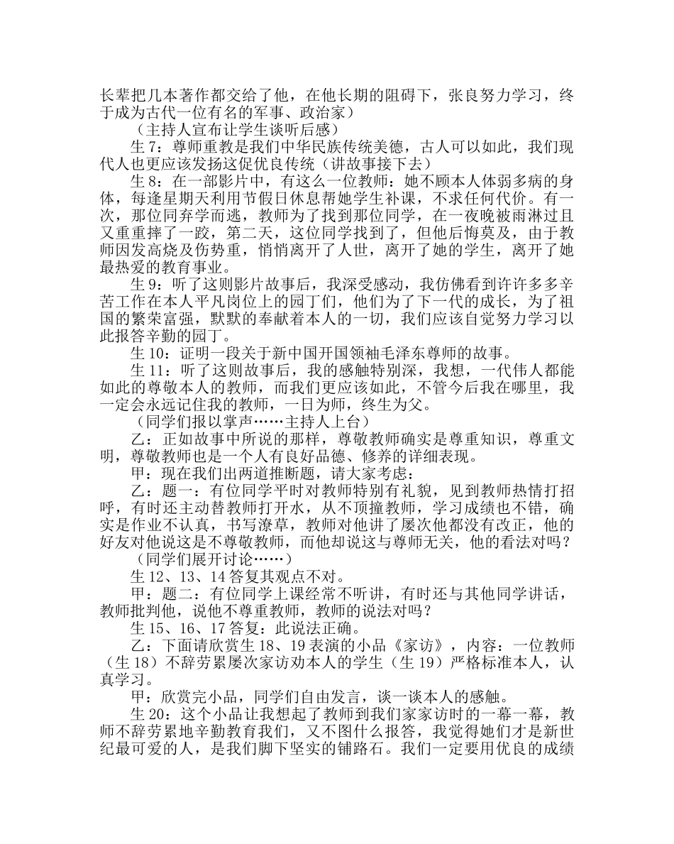 主题班会教案小学毕业感言主题班会 _第2页